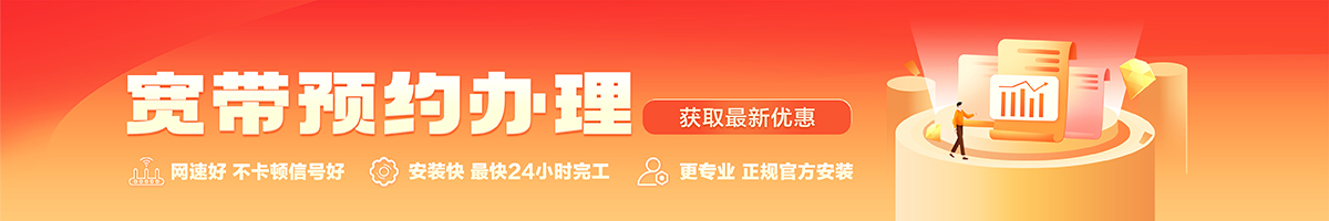 齐河宽带办理安装 齐河宽带在线办理入口